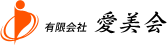 有限会社　愛美会